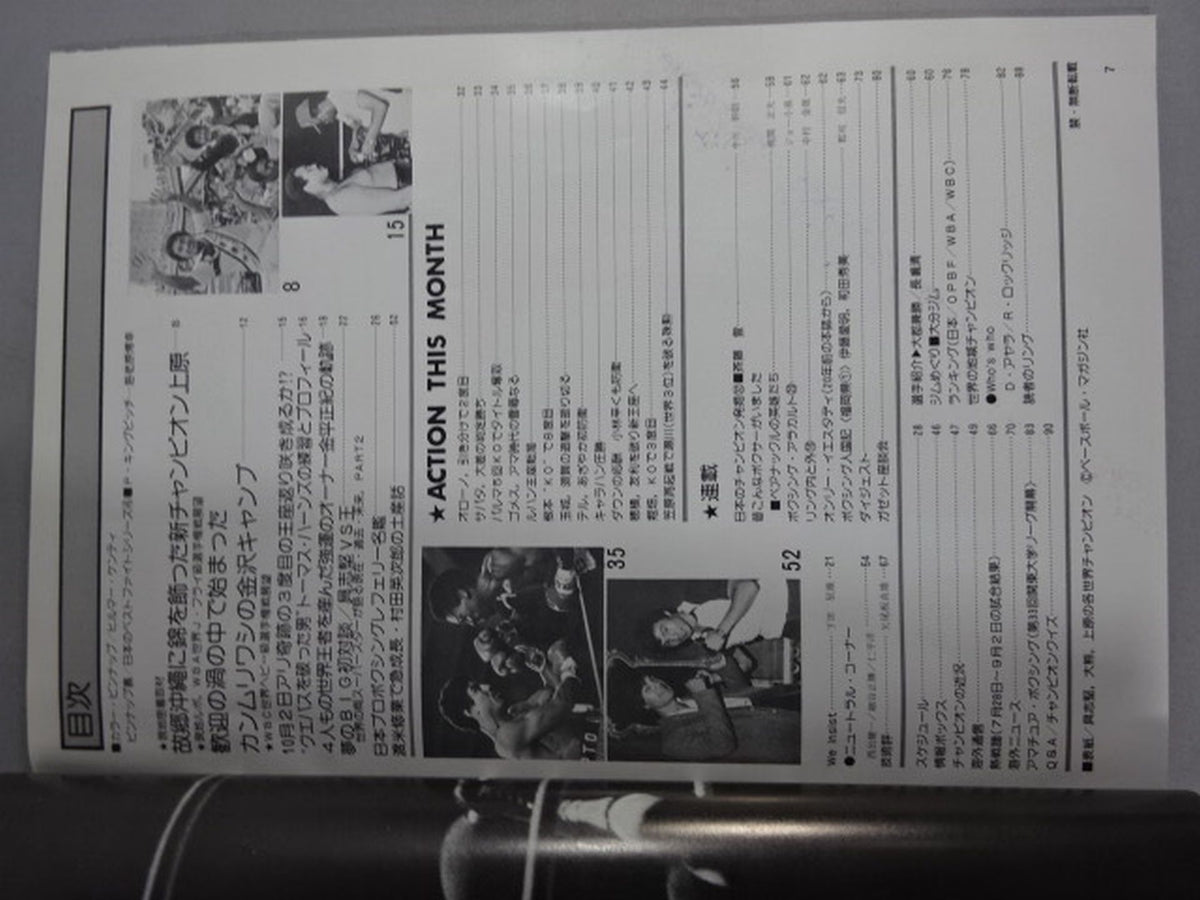 ボクシングマガジン111