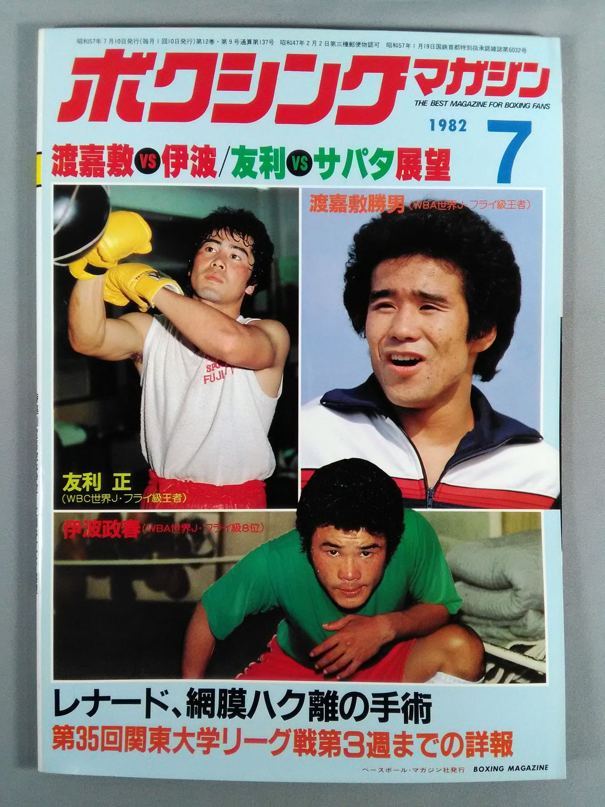 ボクシングマガジン137