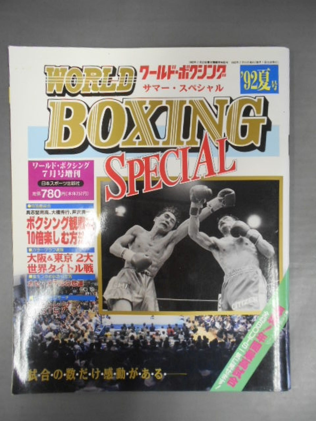 ワールドボクシング 1992年夏号