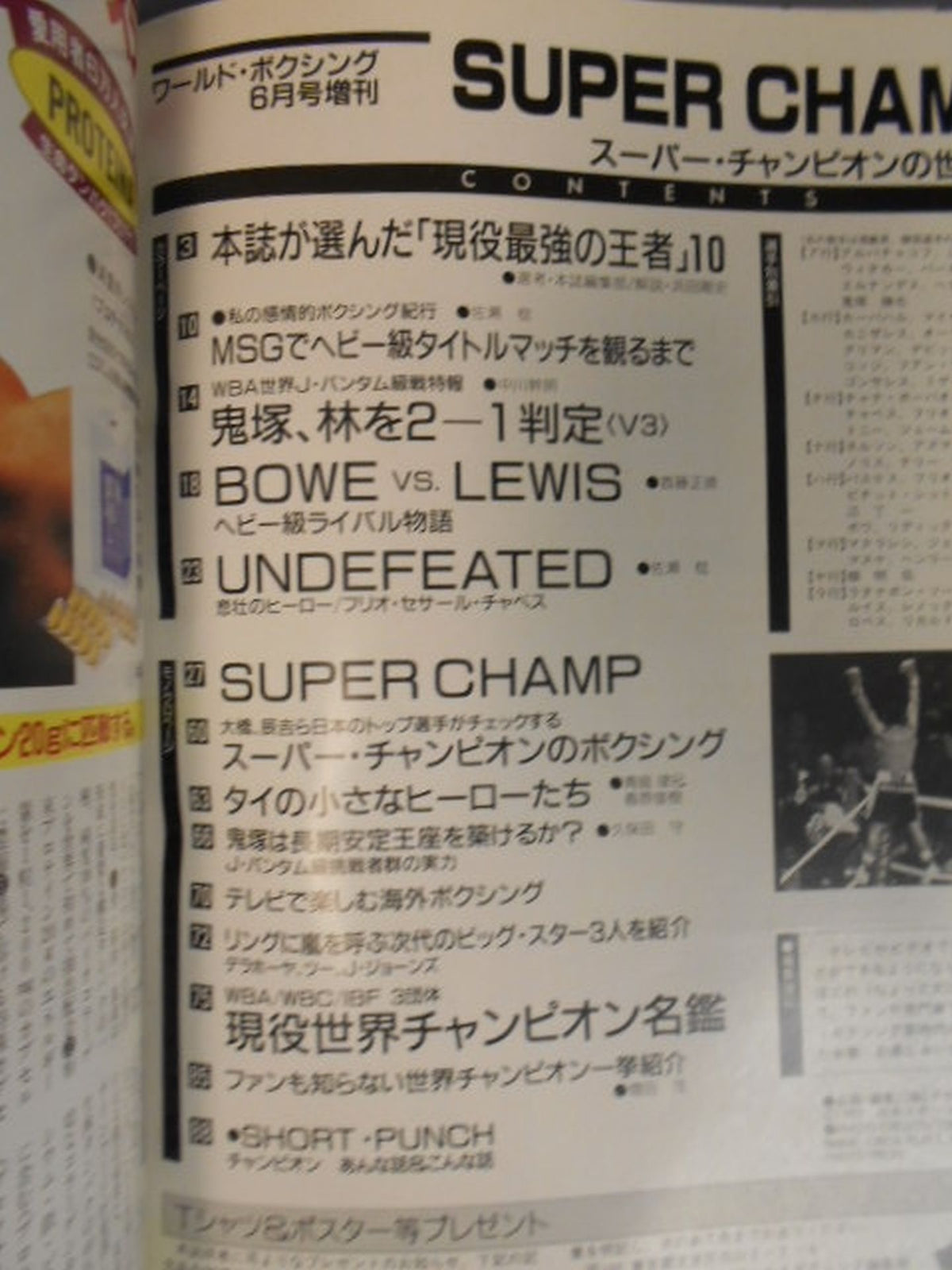 【SUPER CHAMP ’93】ワールドボクシング 1993年06月増刊号