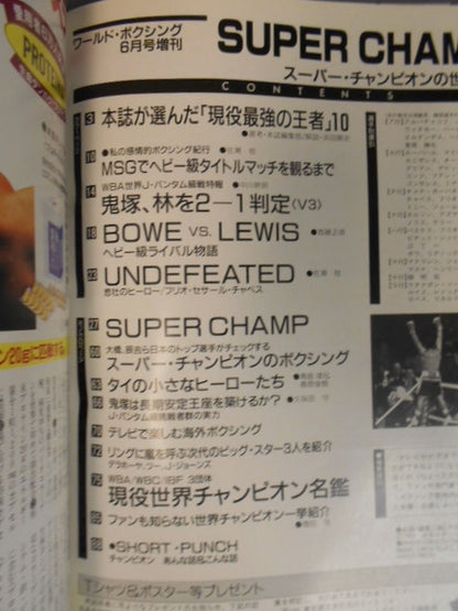 【SUPER CHAMP ’93】ワールドボクシング 1993年06月増刊号