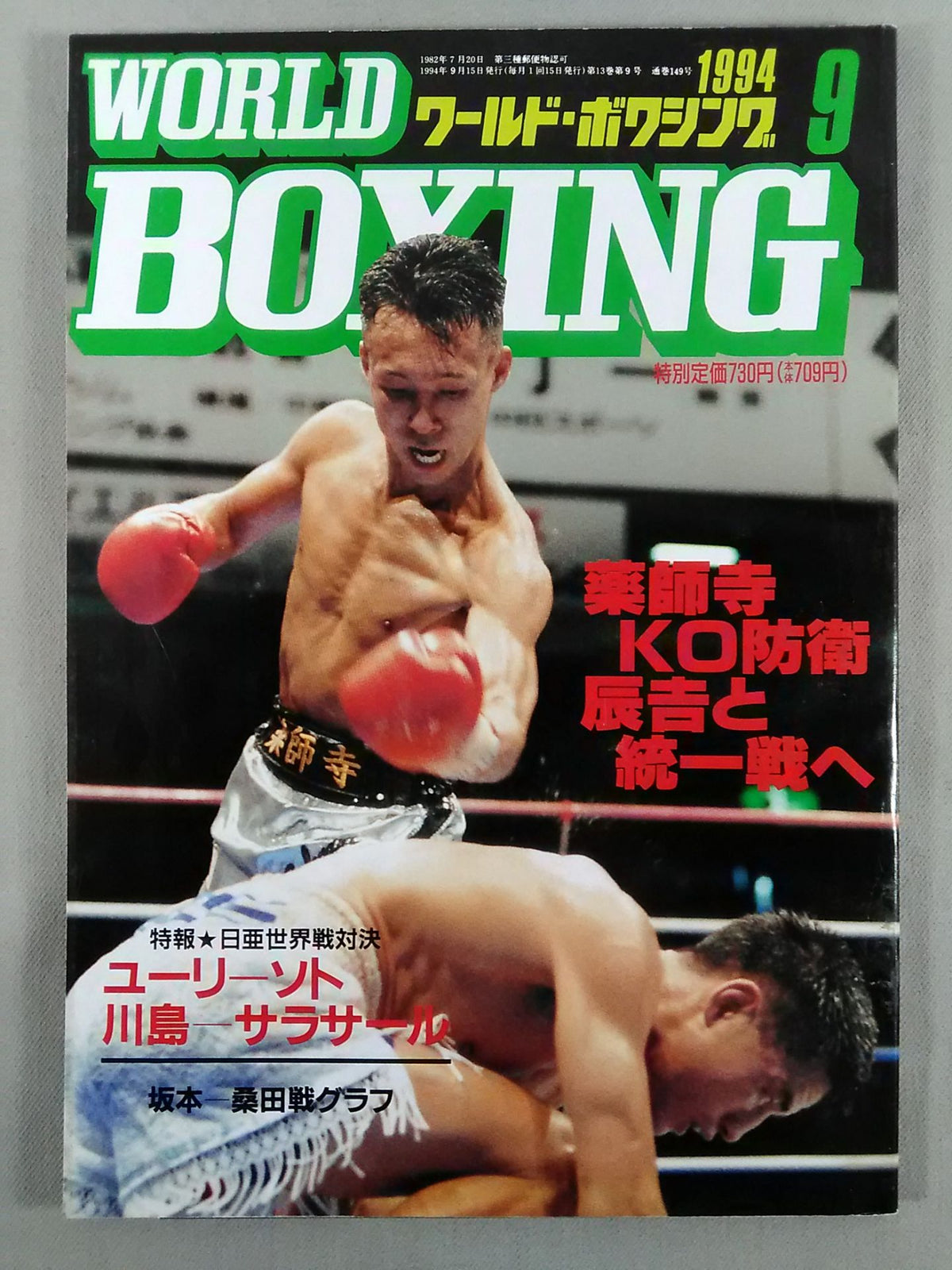 World Boxing Vol.13 No.9