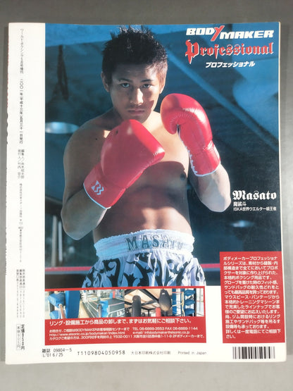 【SUPER CHAMP 2001】ワールドBoxing 2001/05月 Special Issue