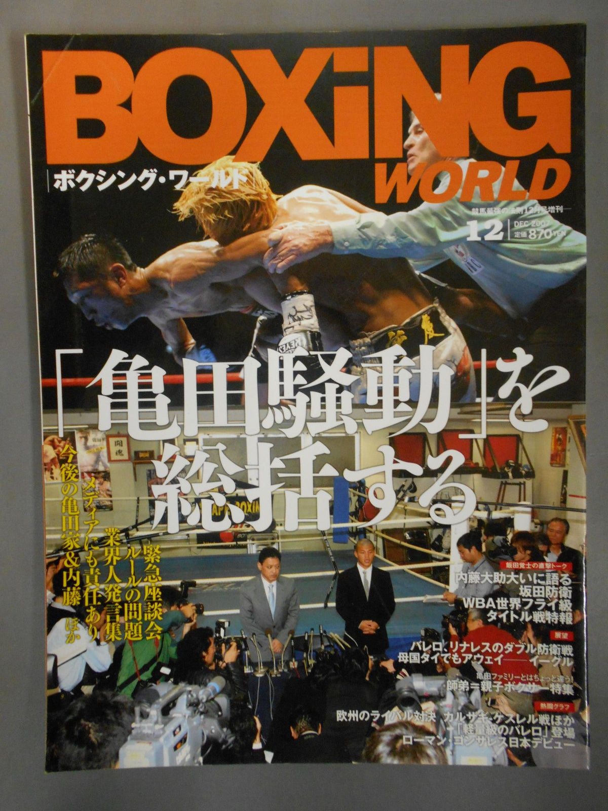 ワールドボクシング増刊号