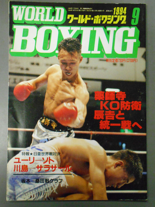 ワールドボクシングVol.13 No.9