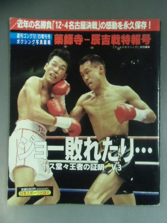 ワールドボクシング週ゴン増刊12/23