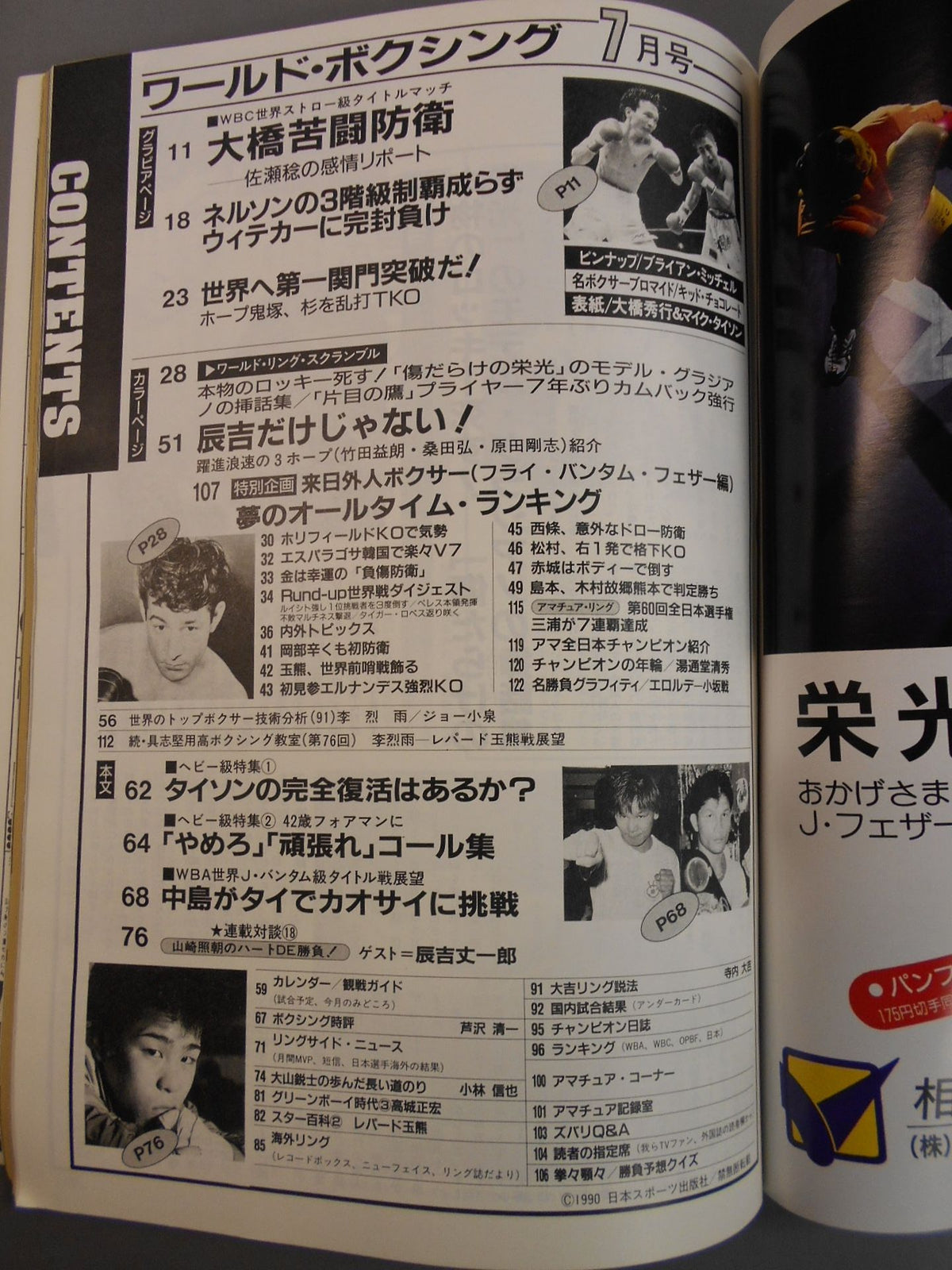 World Boxing Vol.09 No.07