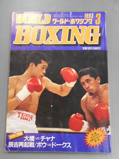 World Boxing Vol.12 No.03
