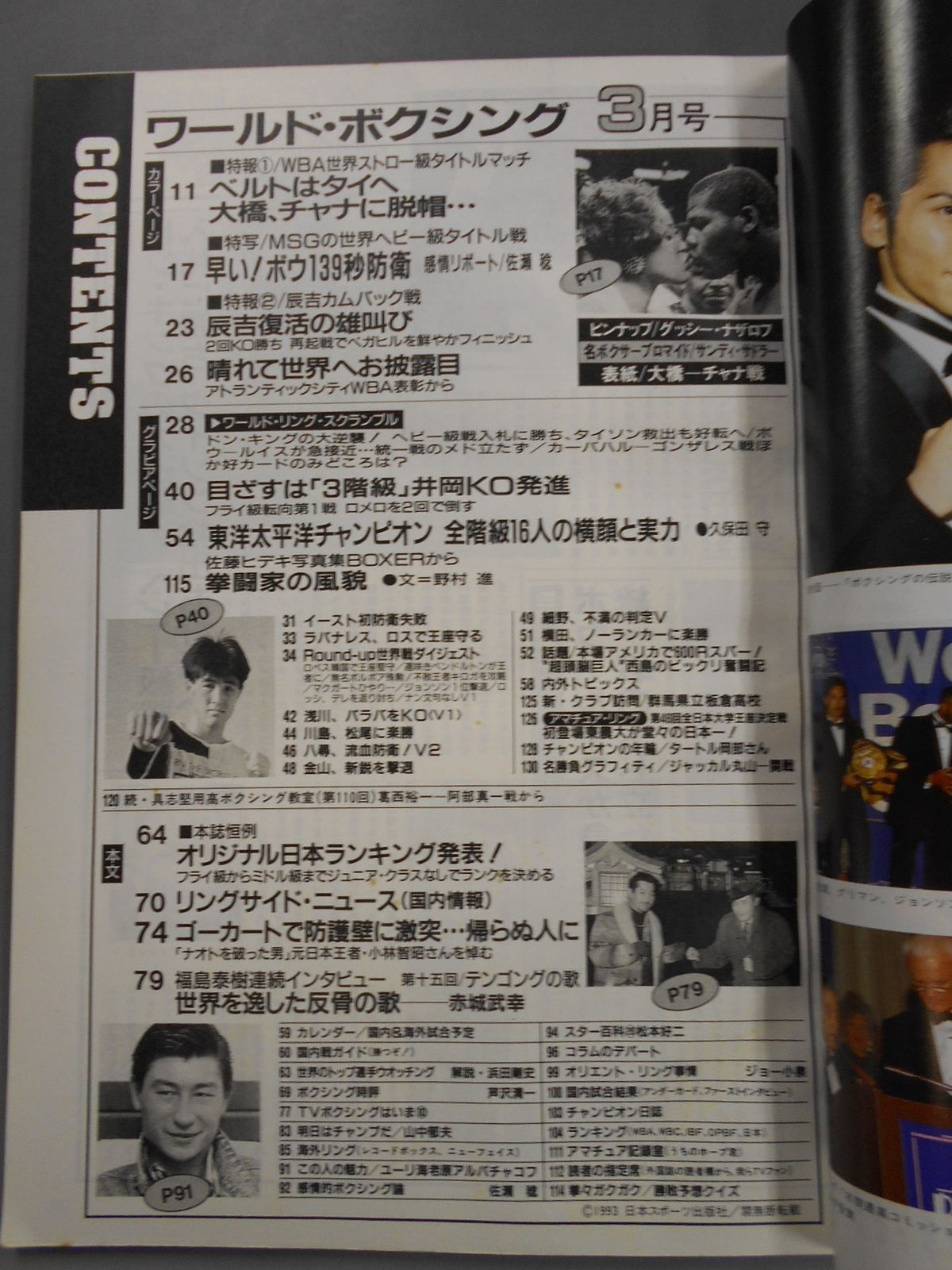 World Boxing Vol.12 No.03
