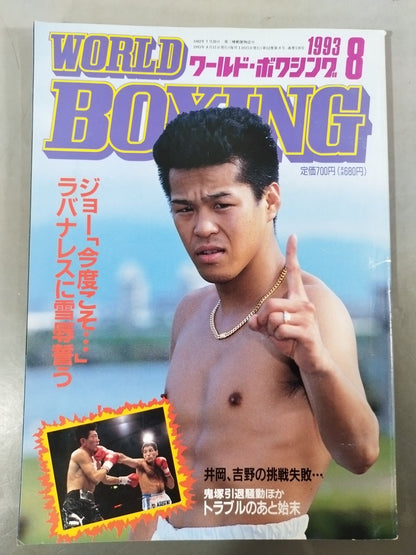 ワールドボクシングVol.12 No.08