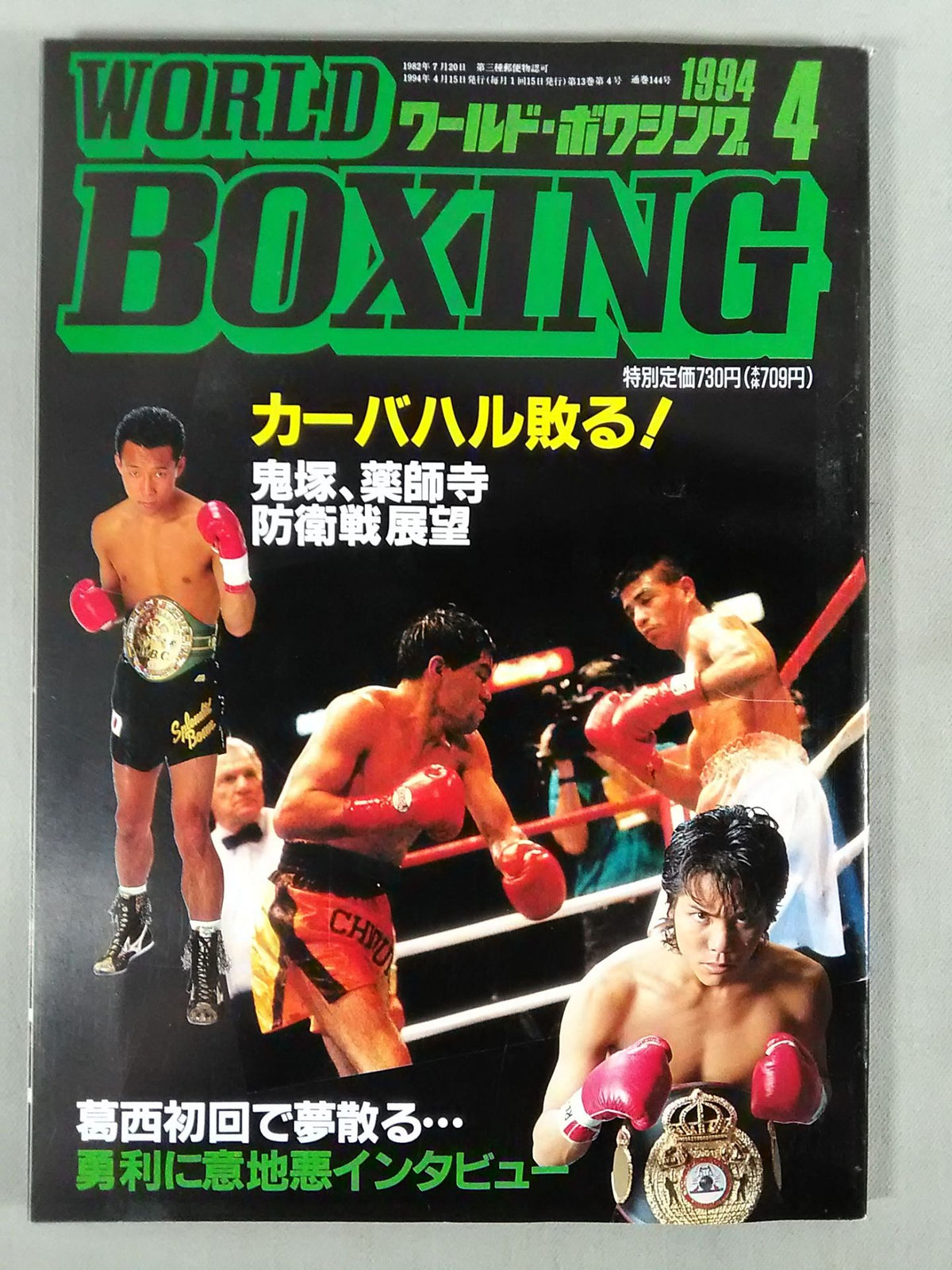 ワールドボクシングVol.13 No.04