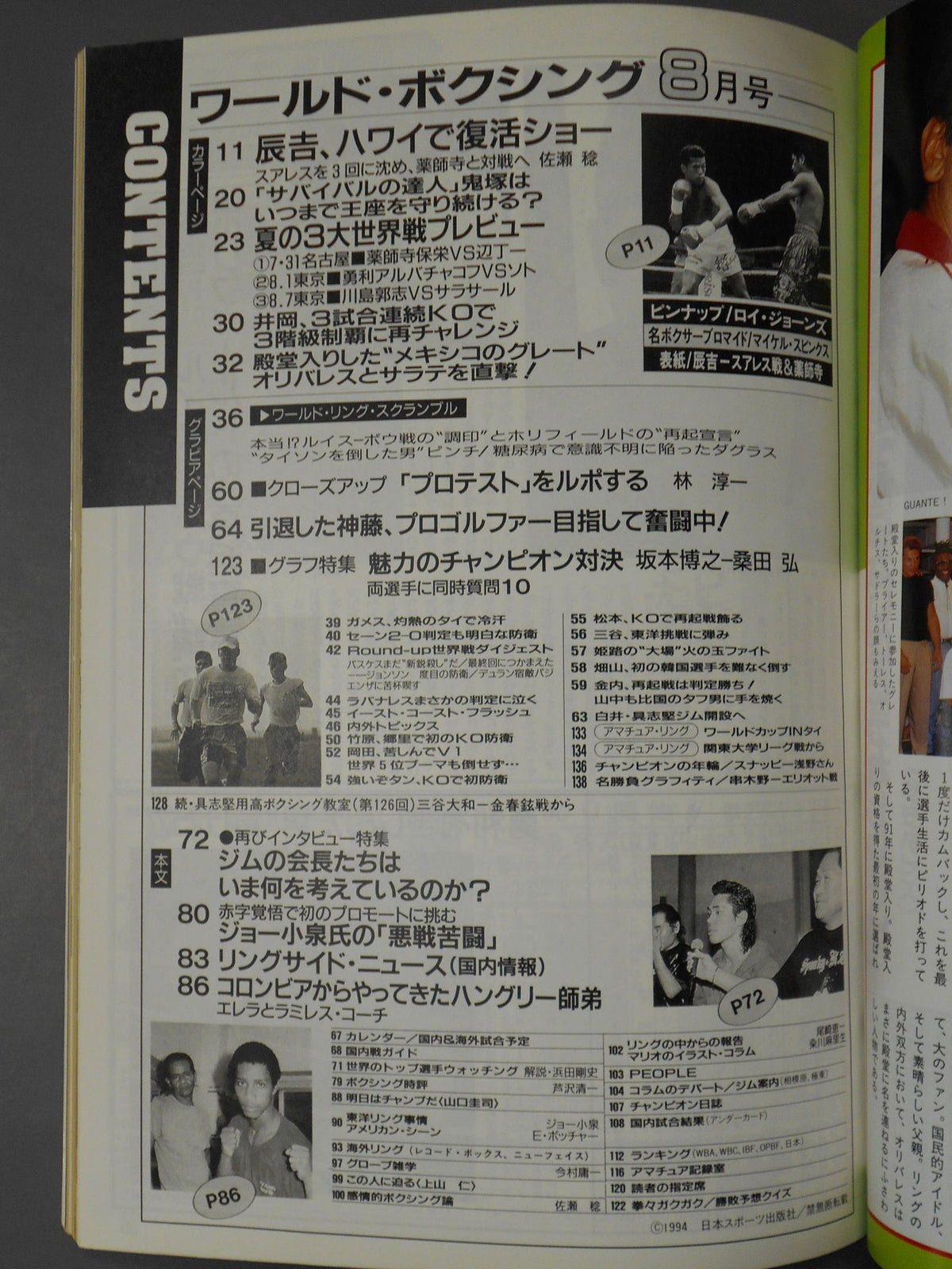 World Boxing Vol.13 No.08
