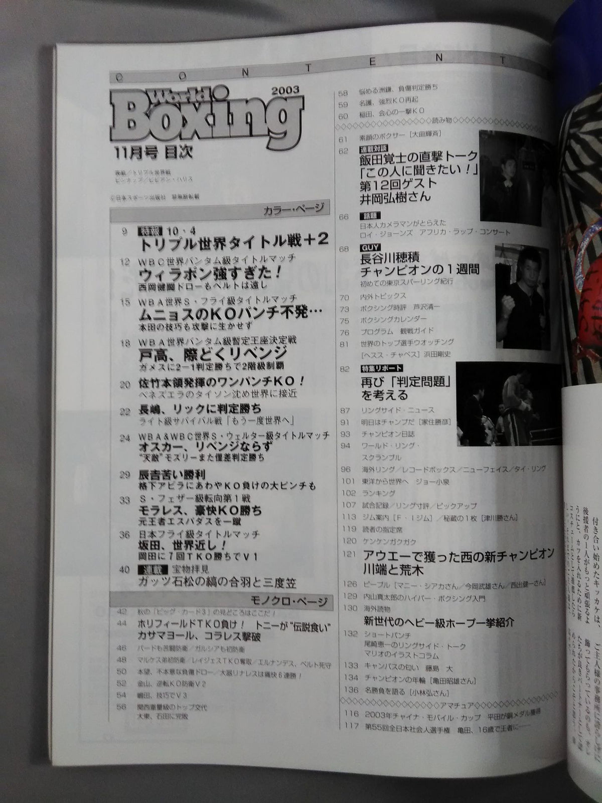 World Boxing 259