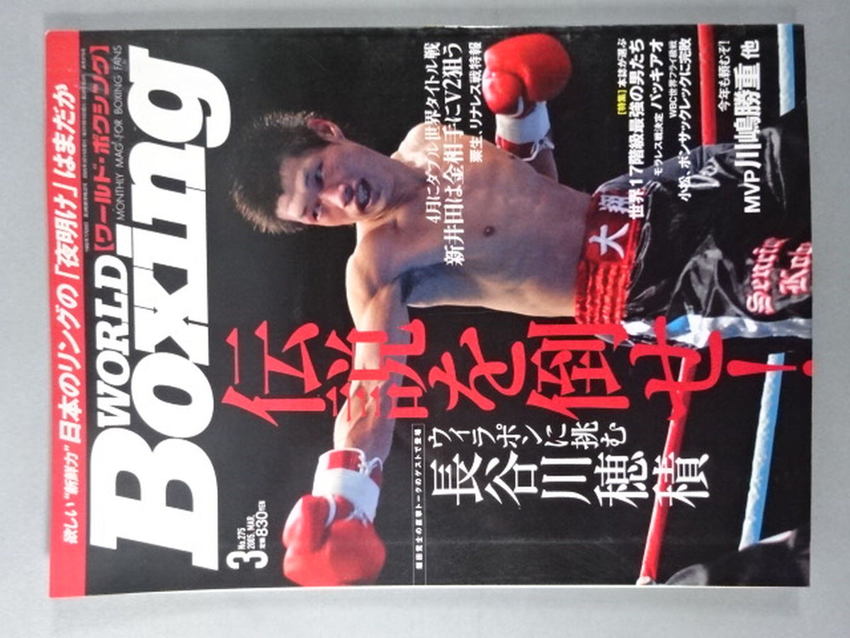 World Boxing 275