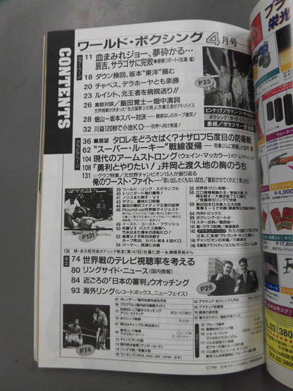 World Boxing Vol.15 No.04