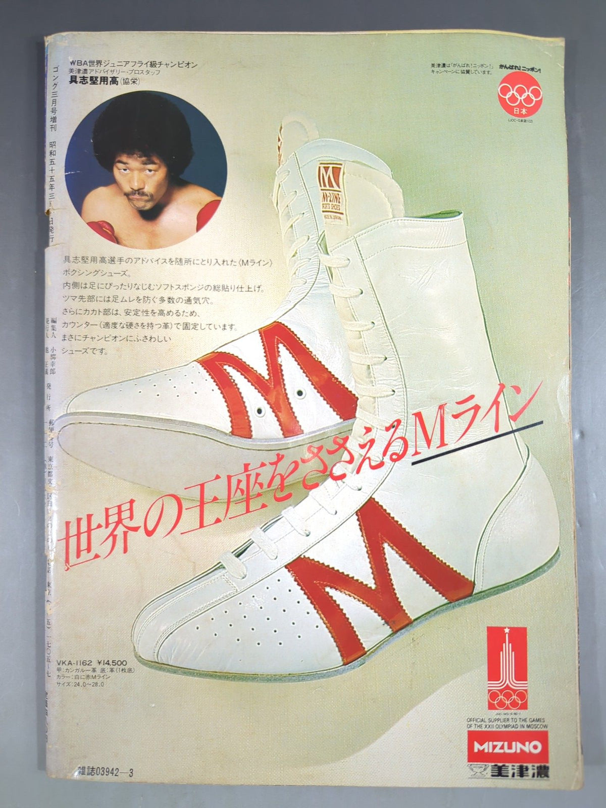 Gong Special Issue March 10, 1980