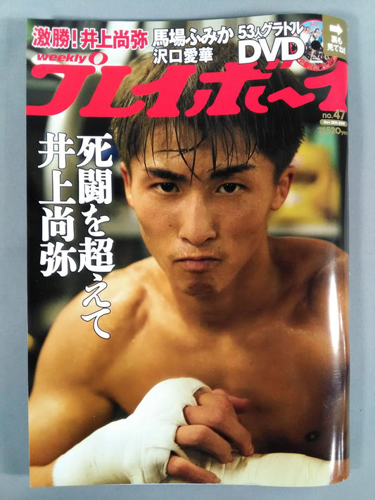 週刊プレイボーイ47
