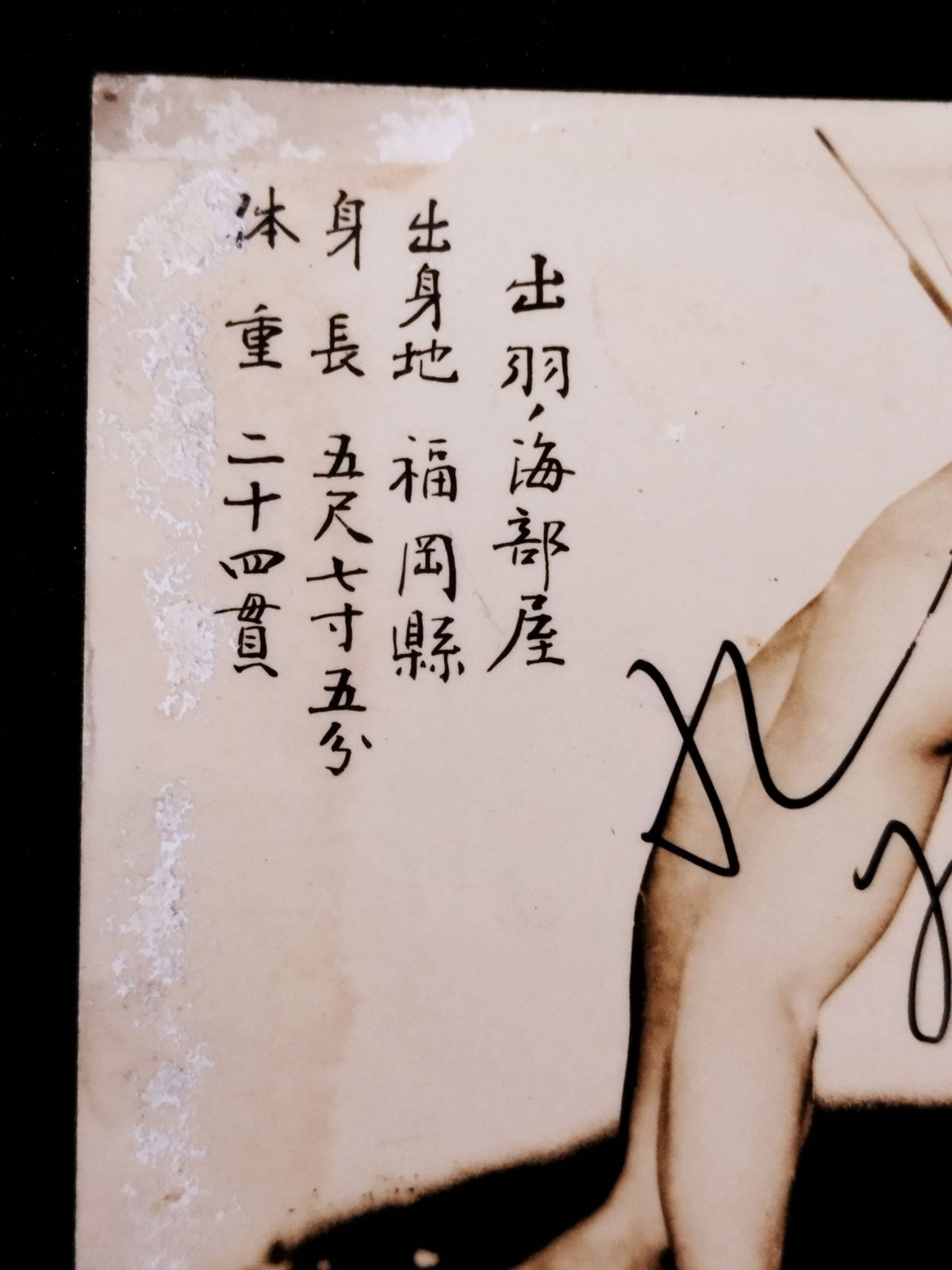九州山 直筆サイン入り白黒写真