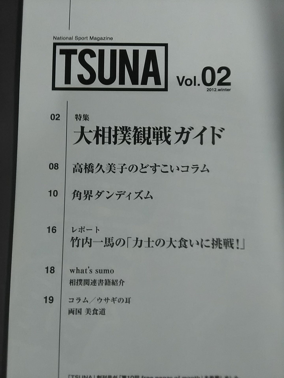TSUNA Vol.02