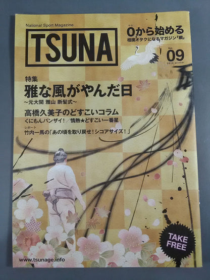 TSUNA Vol.09