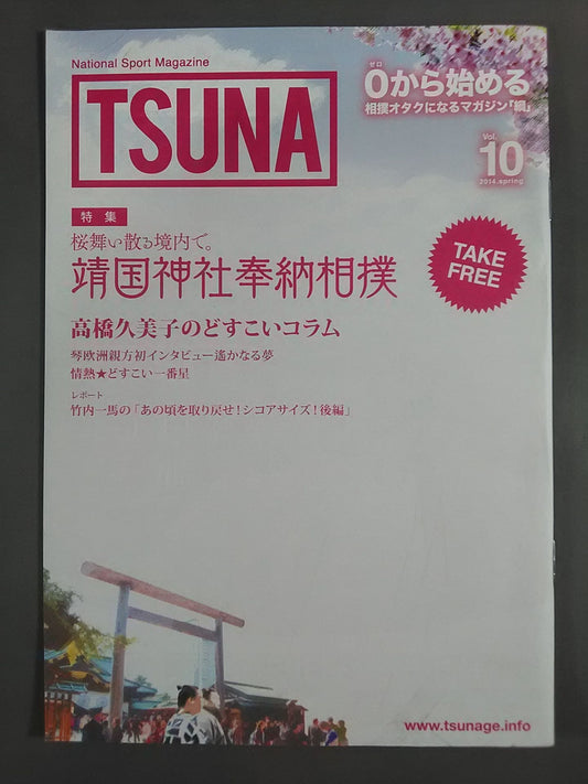 TSUNA Vol.10