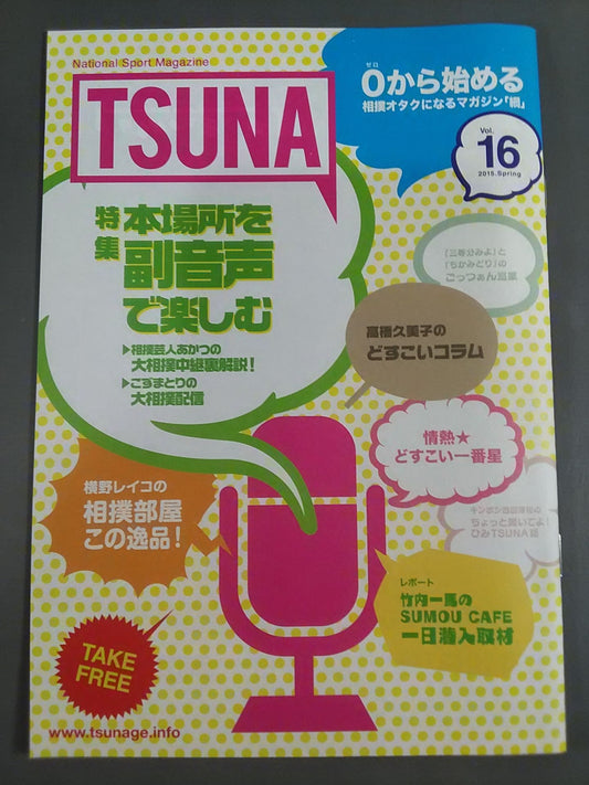 TSUNA Vol.16