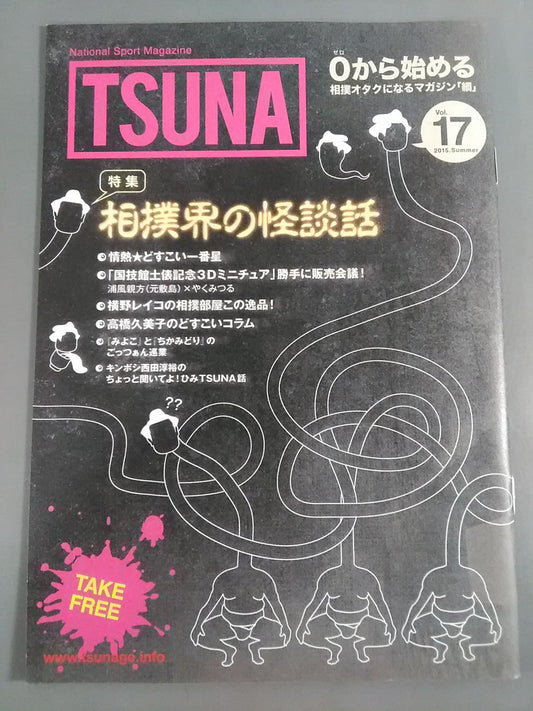 TSUNA Vol.17