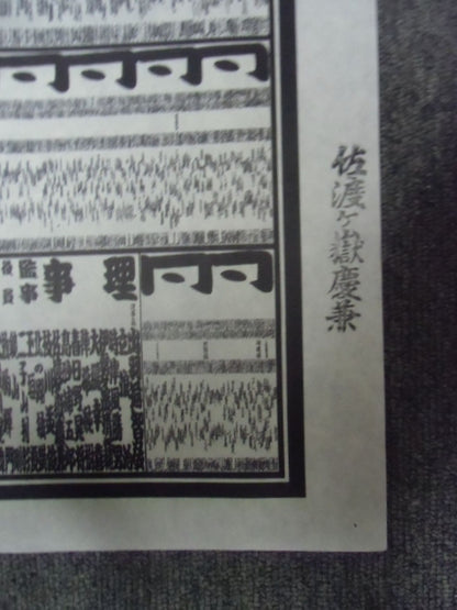 平成六年三月場所 番付表