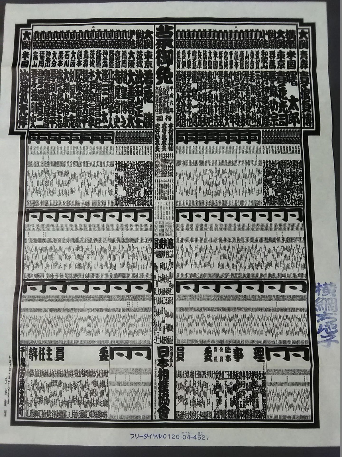 平成六年三月場所 番付表