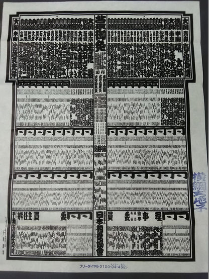 平成六年三月場所 番付表