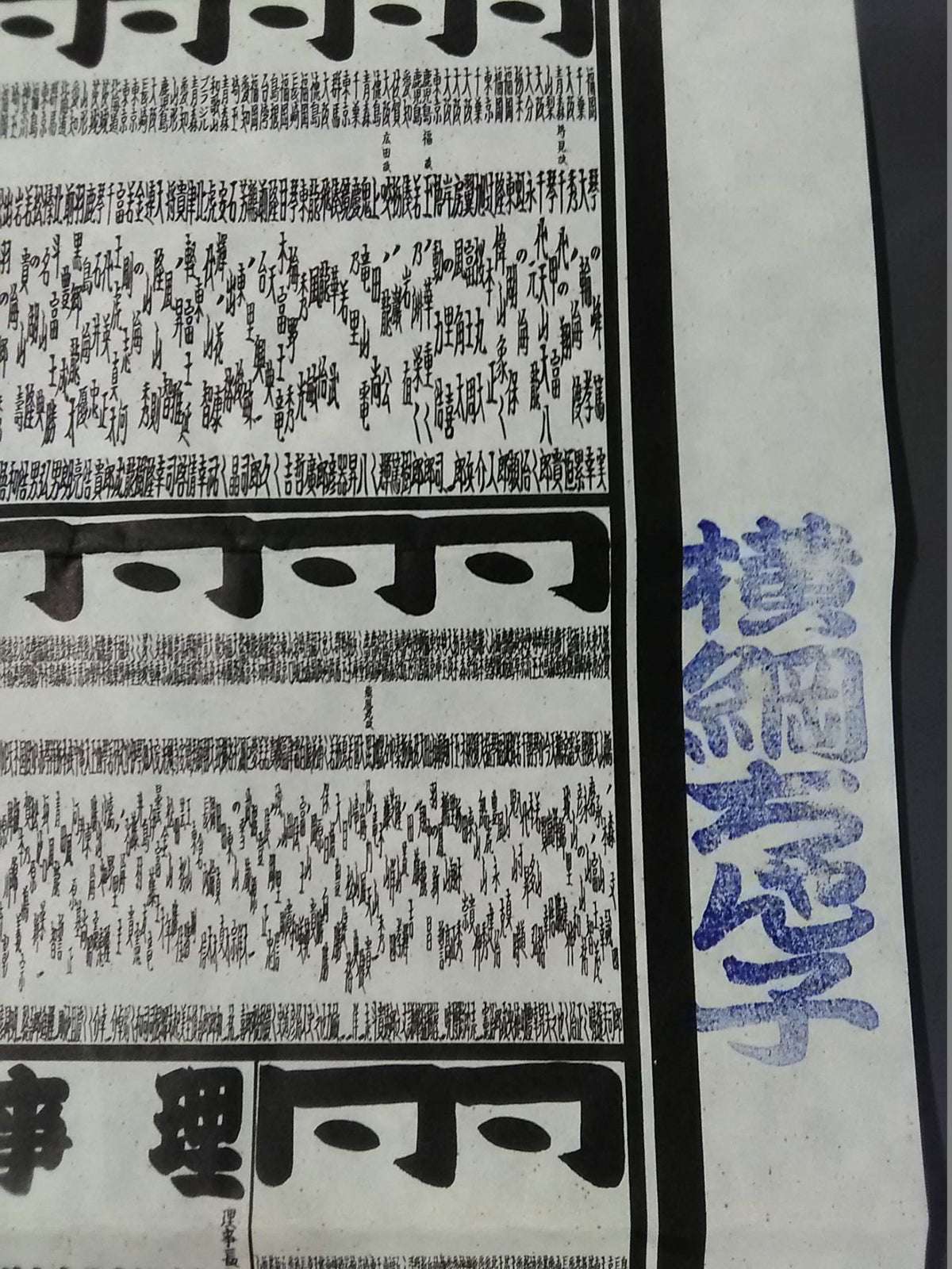 平成六年三月場所 番付表