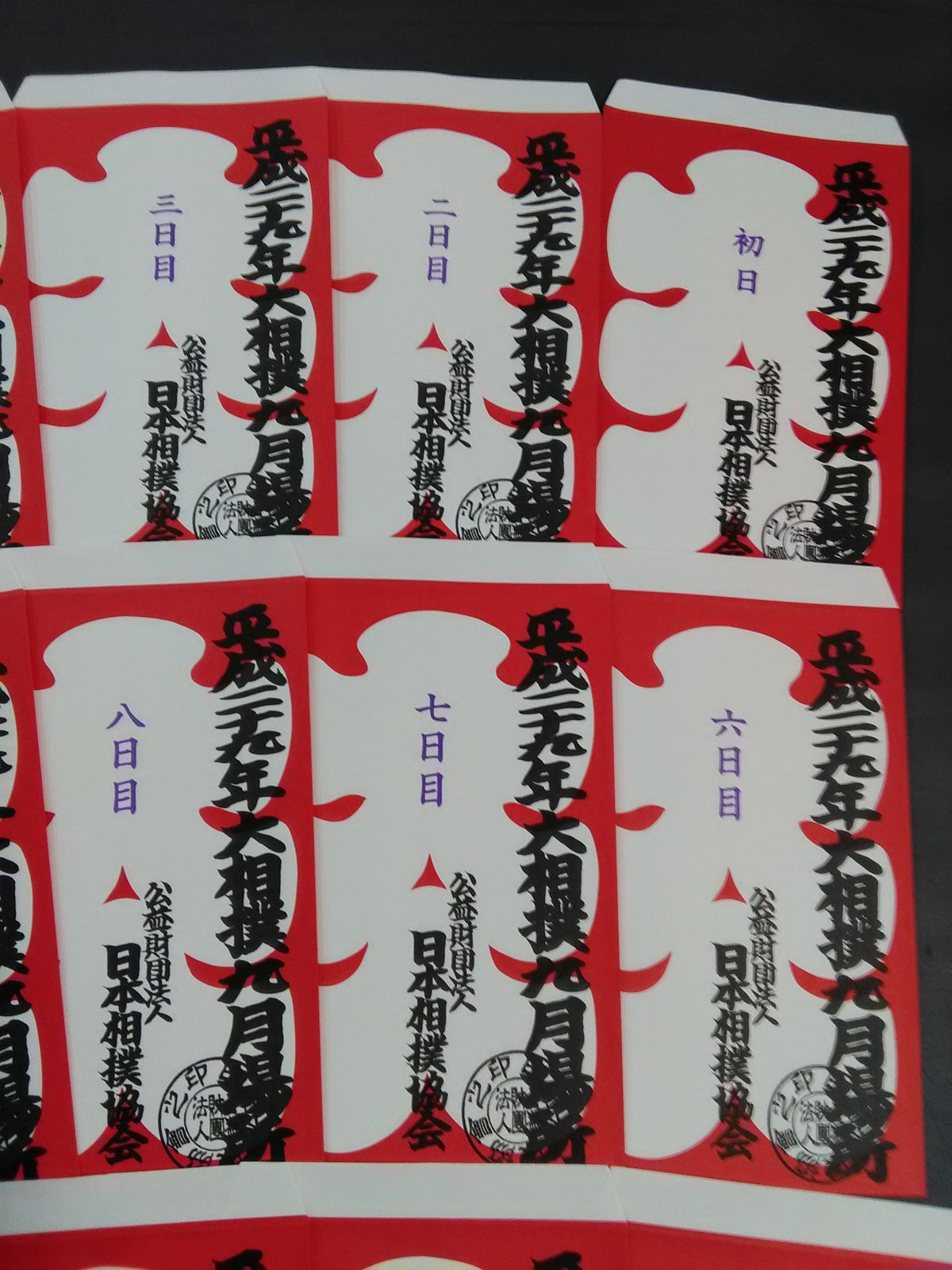 平成二十九年大相撲九月場所 大入り袋 コンプリートセット