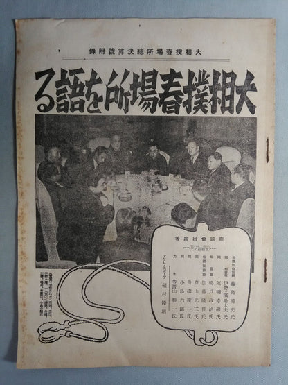 ★ Talking ★ about the Spring Grand Sumo Tournament: Appendix to the Grand Sumo Spring Tournament Final Edition