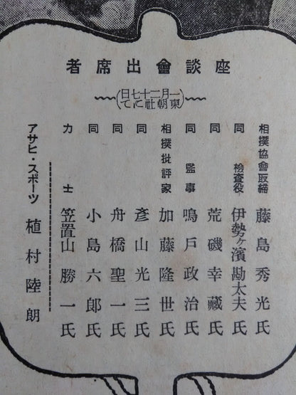 ★ Talking ★ about the Spring Grand Sumo Tournament: Appendix to the Grand Sumo Spring Tournament Final Edition