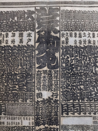 明治三十六年一月場所 番付表