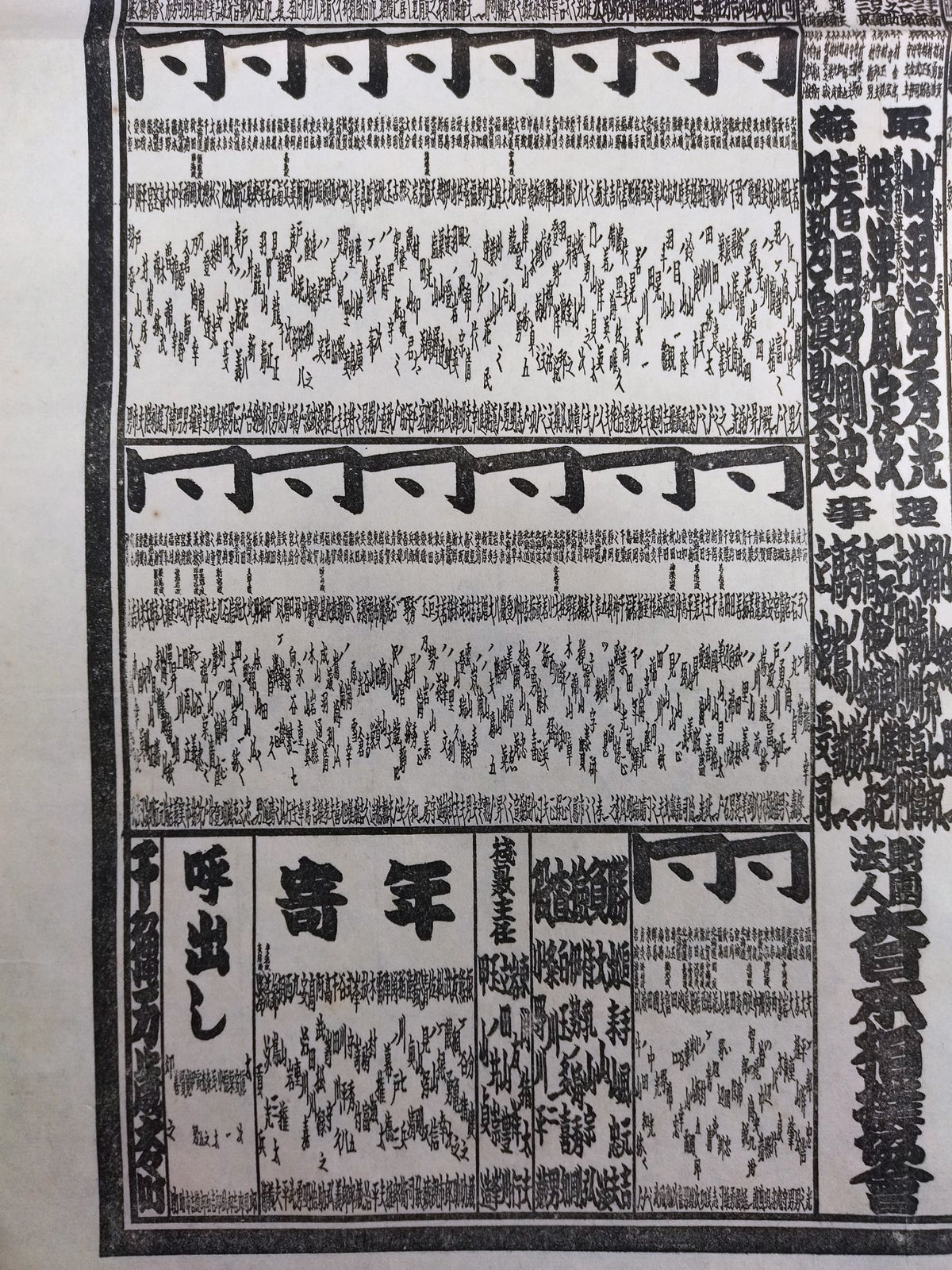 昭和三十二年一月場所 番付表