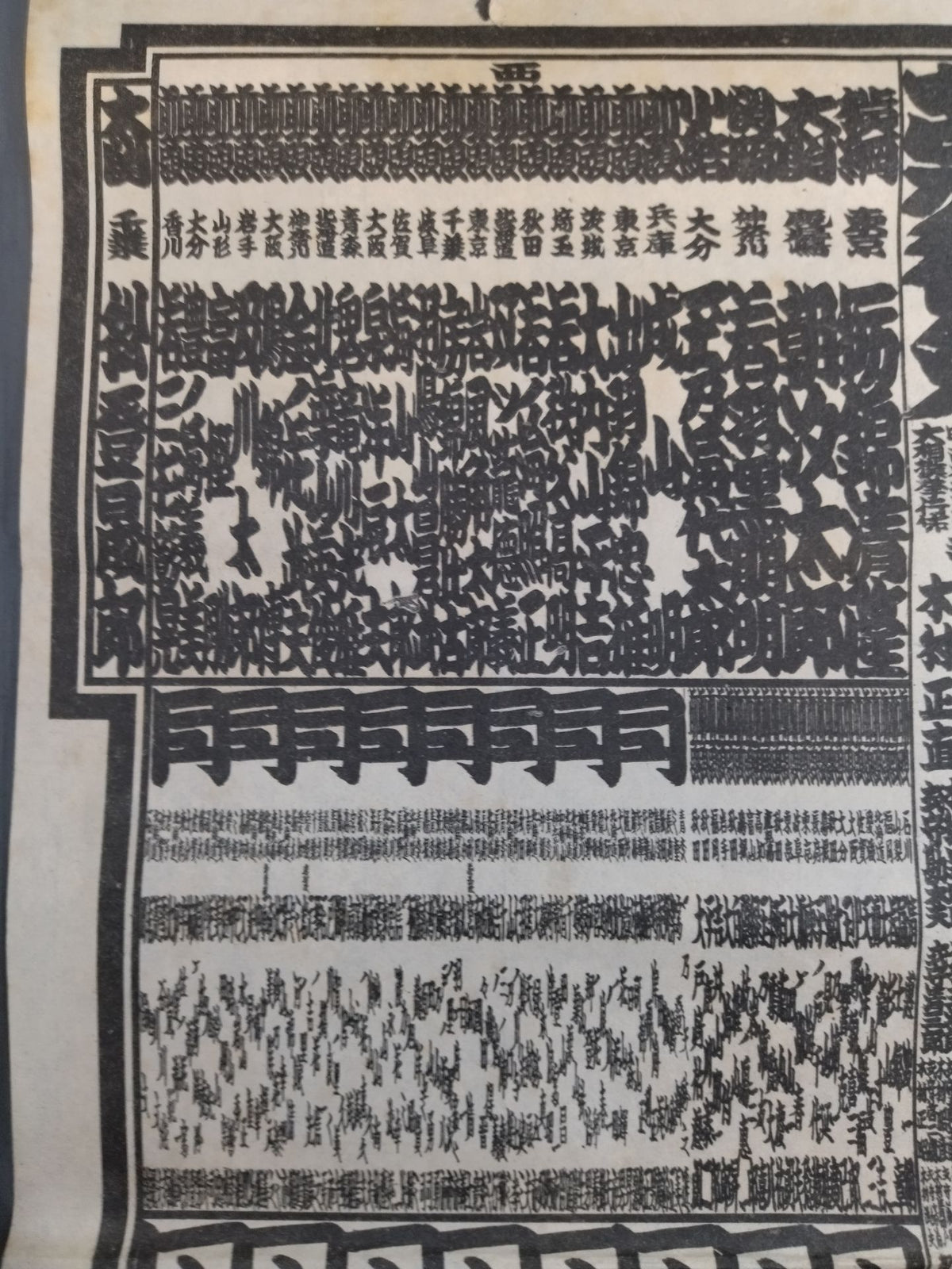 昭和三十三年十一月場所 番付表