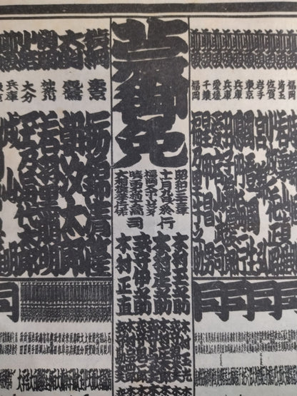 昭和三十三年十一月場所 番付表