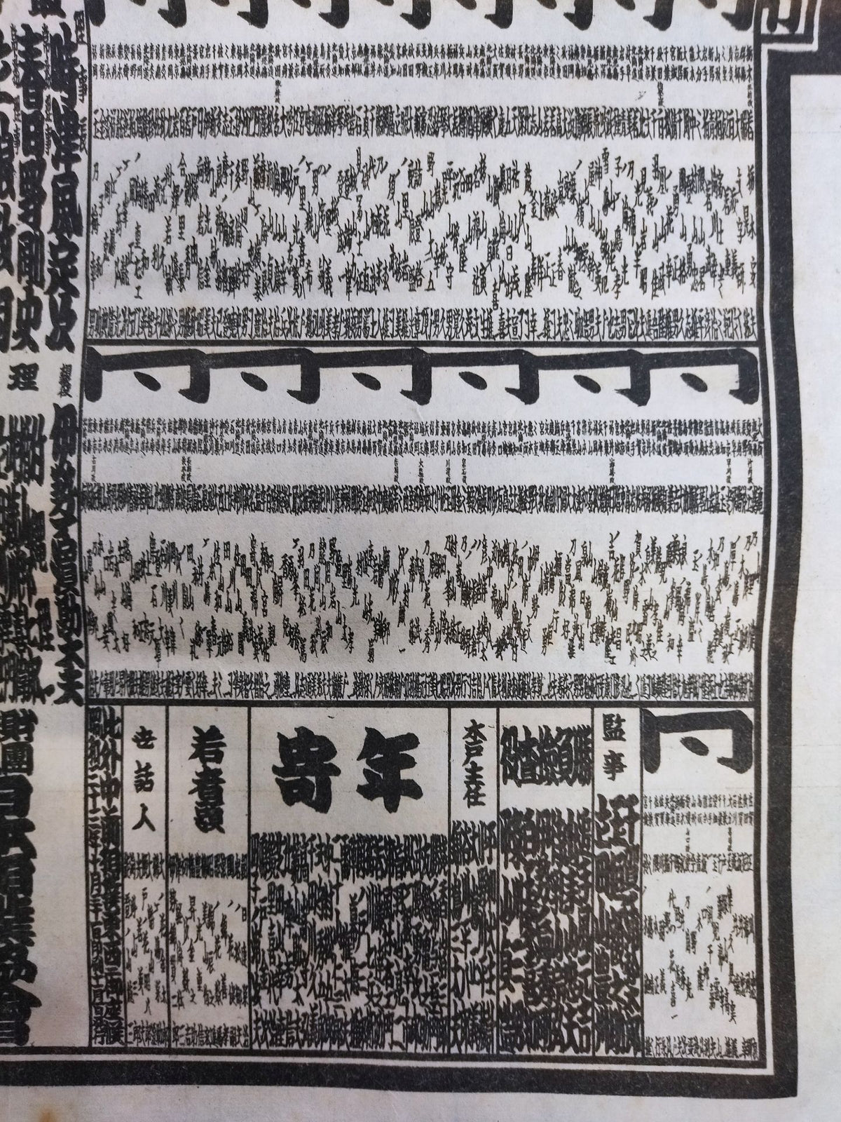 昭和三十三年十一月場所 番付表