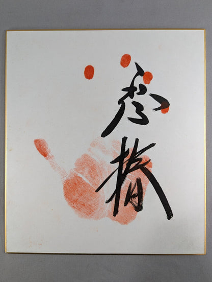 Kototsuki (ｗｉｔｈ handprint )