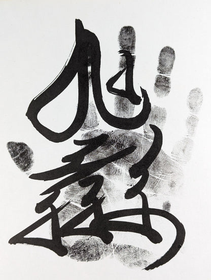 旭天鵬(黒手形入り)
