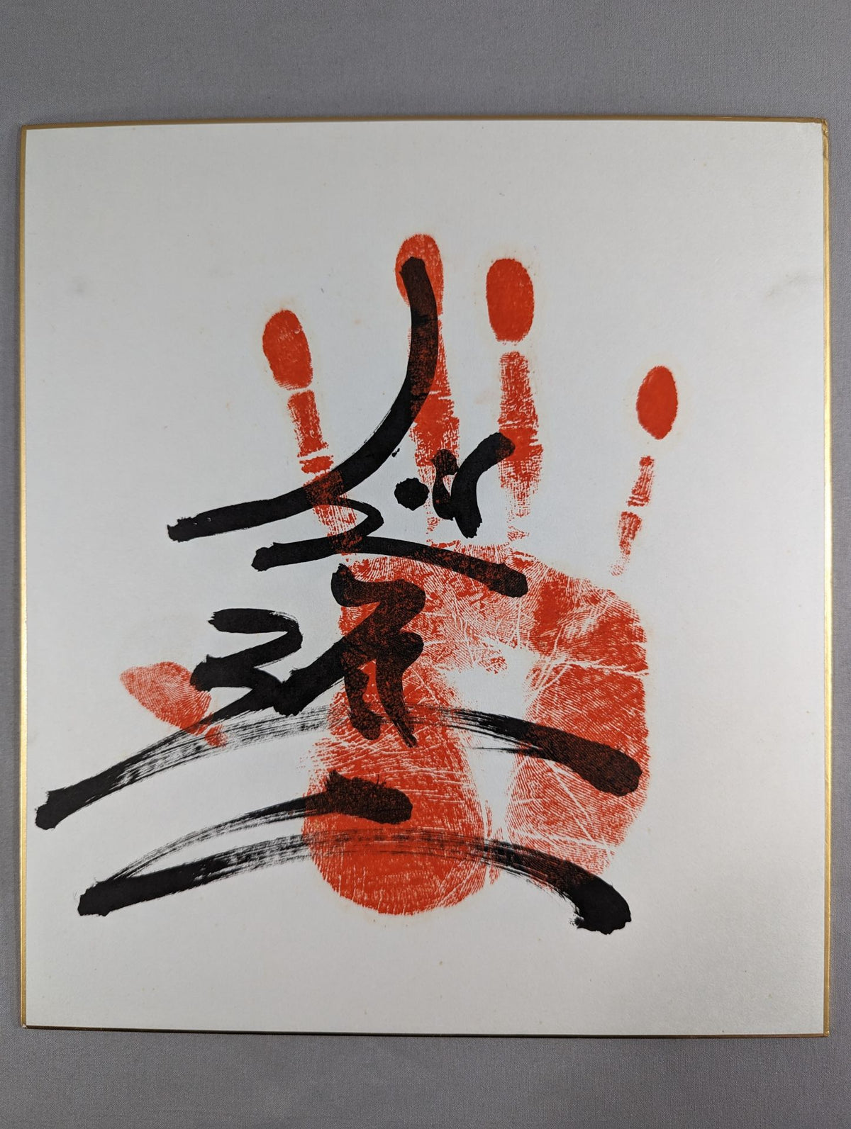 旭道山(手形入り)