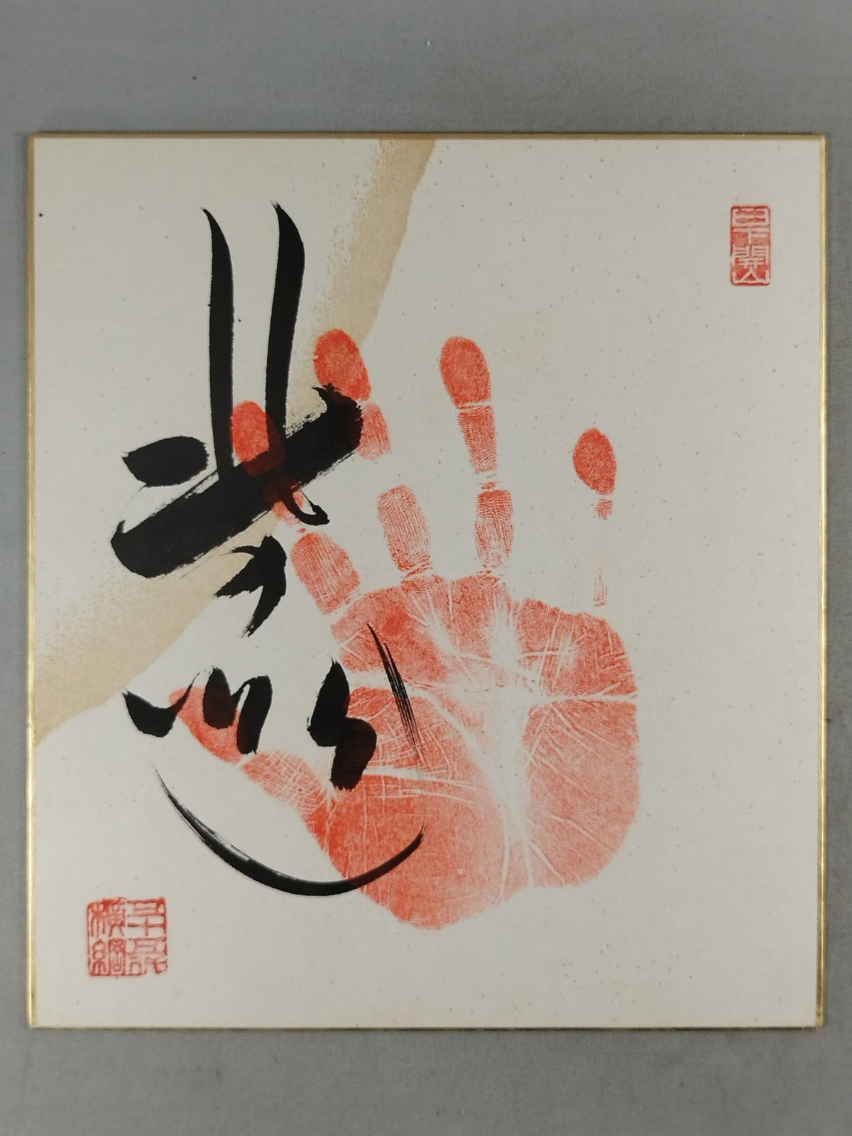 Kitanoumi  (with handprint )