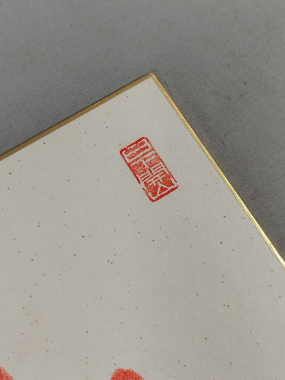 Kitanoumi  (with handprint )