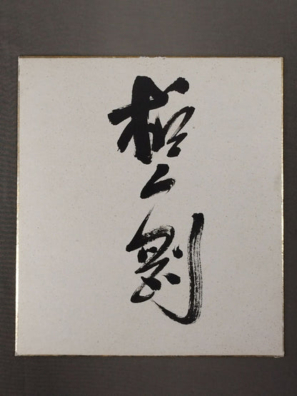 Kashiwado  Tsuyoshi