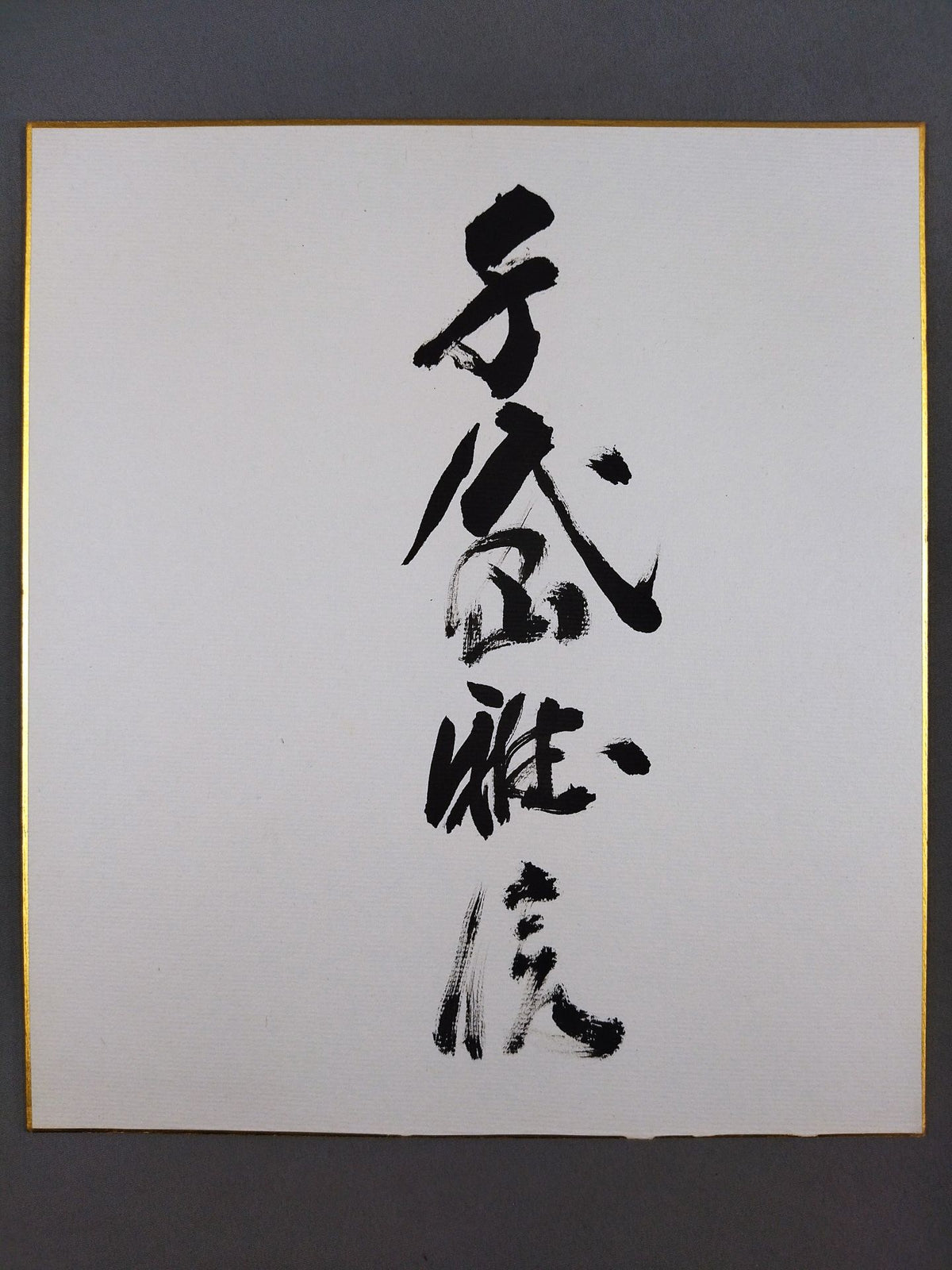 Chiyonoyama  Masanobu