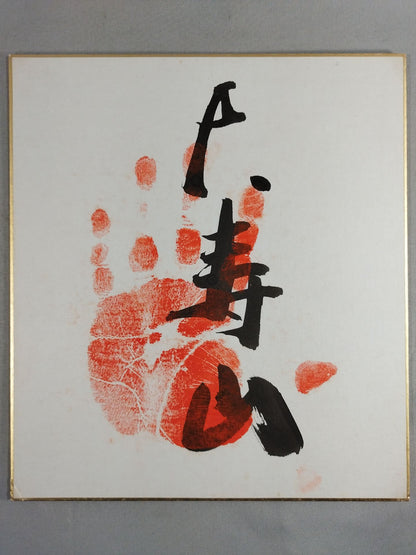 Taishou Mountain (ｗｉｔｈ handprint )