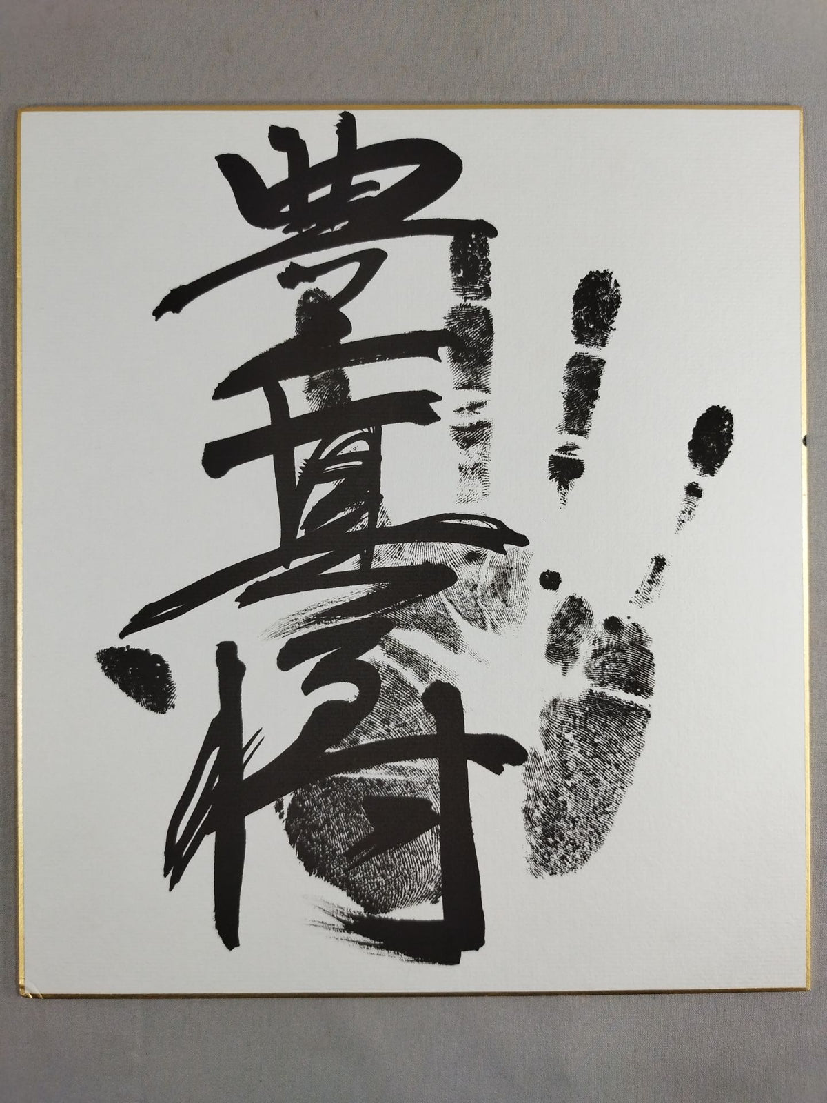 Toyomasa (Black ｗｉｔｈ handprint )