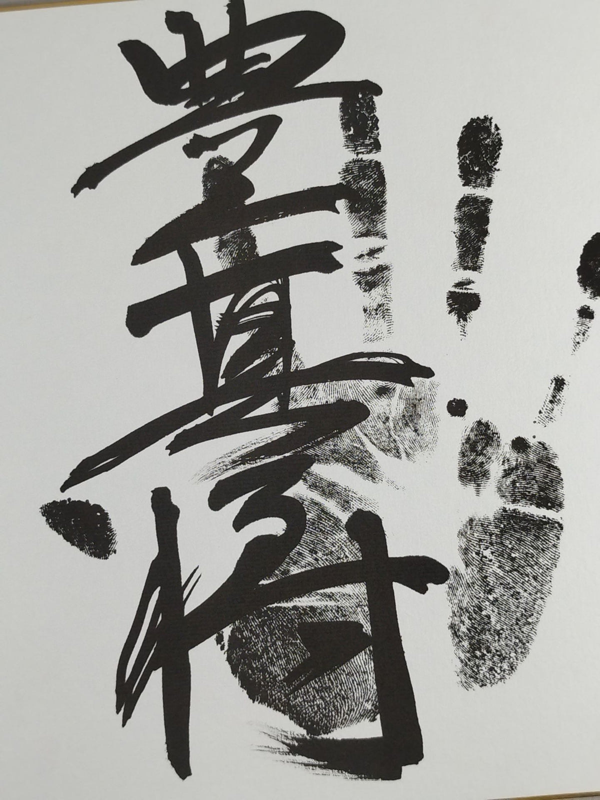 Toyomasa (Black ｗｉｔｈ handprint )