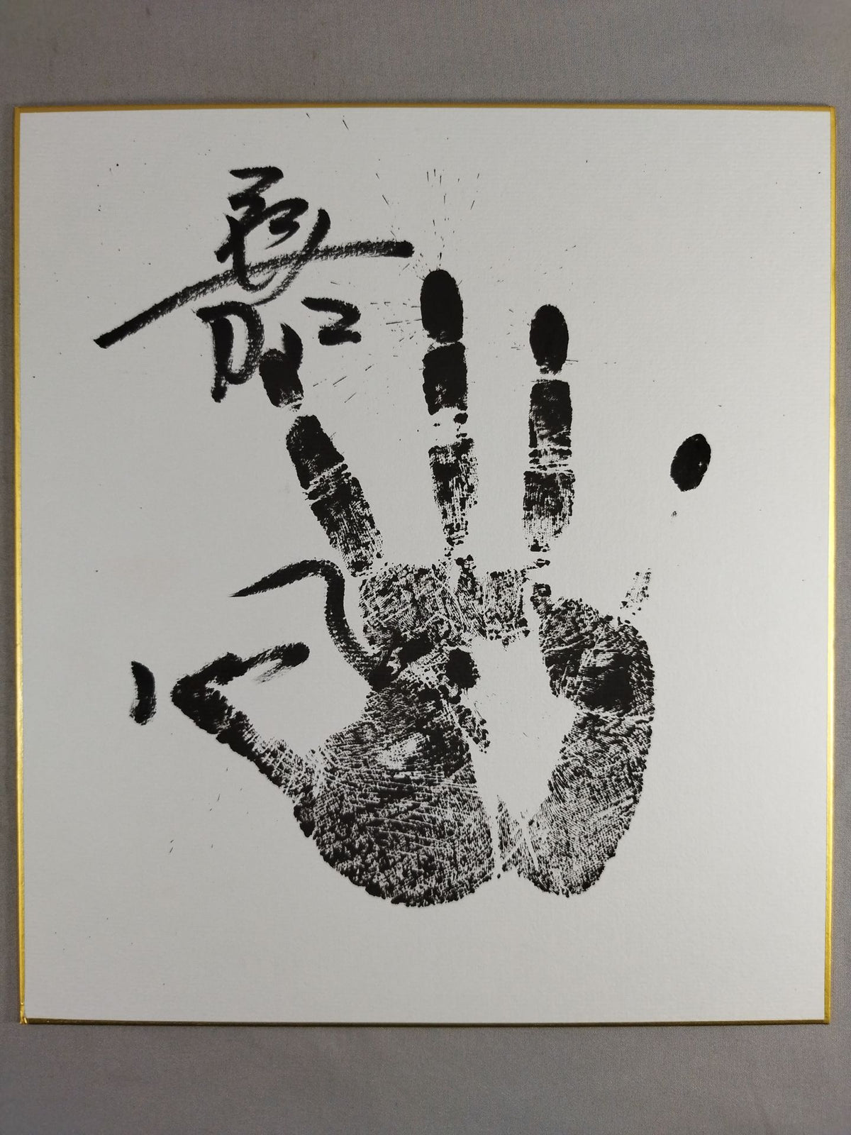 Kafu (Black ｗｉｔｈ handprint )